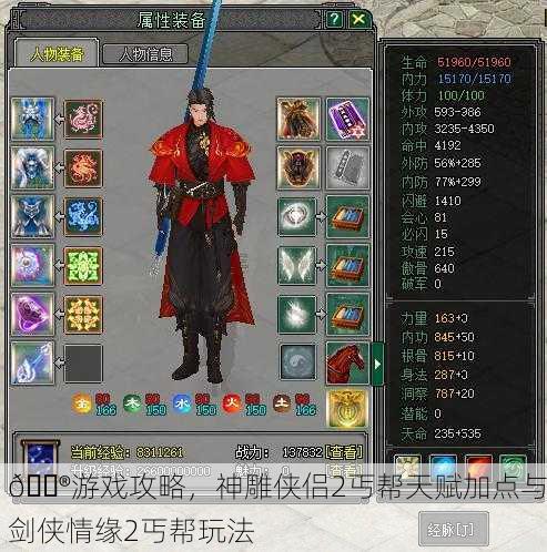 🎮游戏攻略，神雕侠侣2丐帮天赋加点与剑侠情缘2丐帮玩法