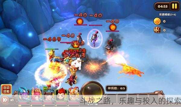 斗战之路，乐趣与投入的探索