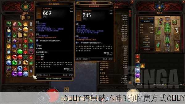 🔥暗黑破坏神3的收费方式🔥