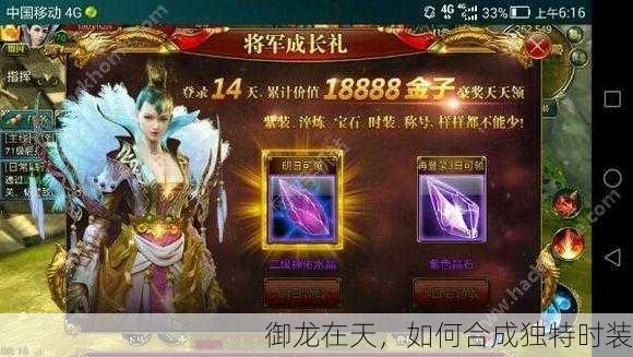 御龙在天，如何合成独特时装