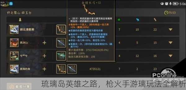 琉璃岛英雄之路，枪火手游璃玩法全解析