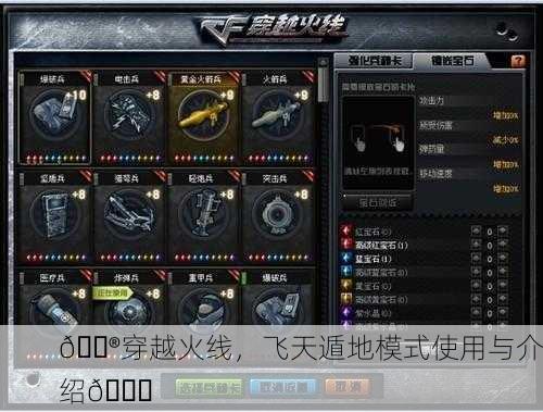 🎮穿越火线，飞天遁地模式使用与介绍🚀