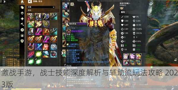 激战手游，战士技能深度解析与辅助流玩法攻略 2023版