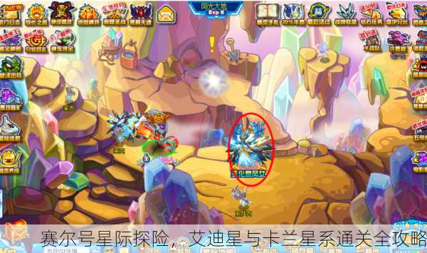 赛尔号星际探险，艾迪星与卡兰星系通关全攻略
