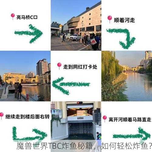 魔兽世界TBC炸鱼秘籍，如何轻松炸鱼？