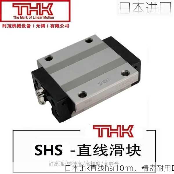 日本thk直线hsr10rm，精密耐用✨