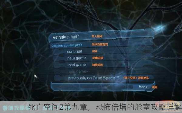 死亡空间2第九章，恐怖倍增的舱室攻略详解