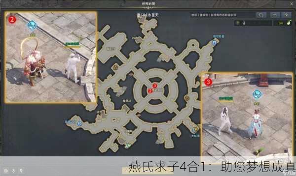 燕氏求子4合1：助您梦想成真