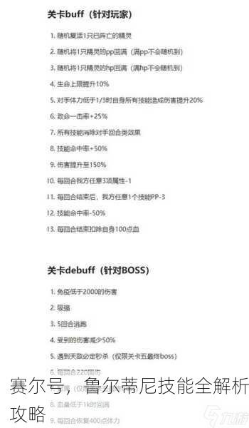 赛尔号，鲁尔蒂尼技能全解析攻略