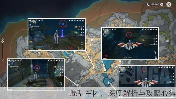 混乱军团，深度解析与攻略心得