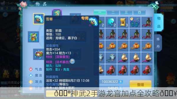 🎮神武2手游龙宫加点全攻略🔥