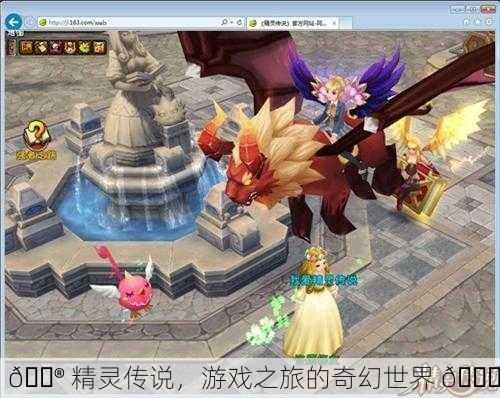 🎮 精灵传说，游戏之旅的奇幻世界 🌈