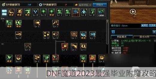 DNF魔道2023最强毕业附魔攻略