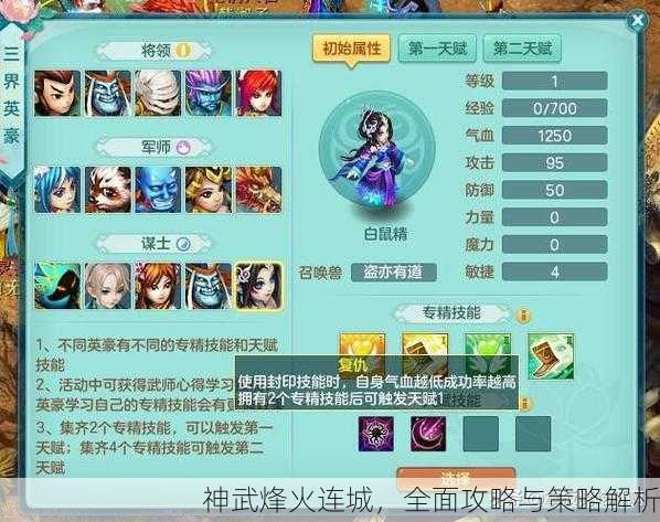 神武烽火连城，全面攻略与策略解析
