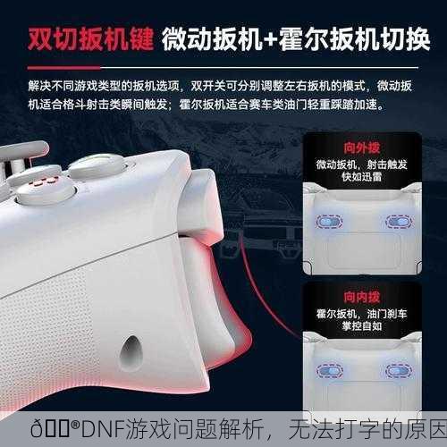 🎮DNF游戏问题解析，无法打字的原因