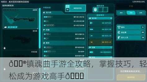 🎮镇魂曲手游全攻略，掌握技巧，轻松成为游戏高手🚀