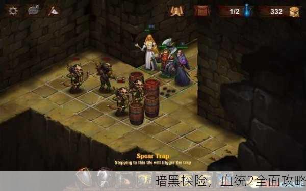 暗黑探险，血统2全面攻略
