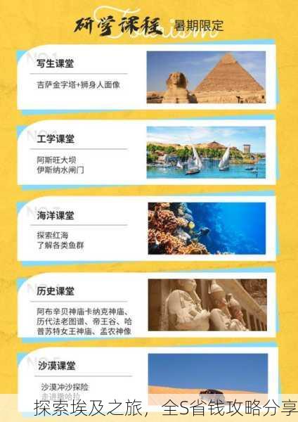探索埃及之旅，全S省钱攻略分享
