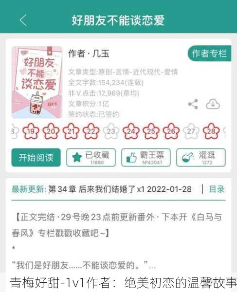 青梅好甜-1v1作者：绝美初恋的温馨故事