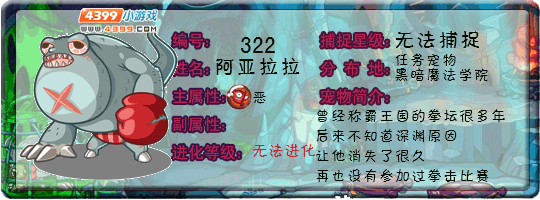 洛克王国探险之旅，阿亚拉拉的秘密