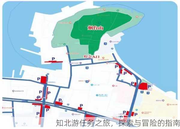 知北游任务之旅，探索与冒险的指南