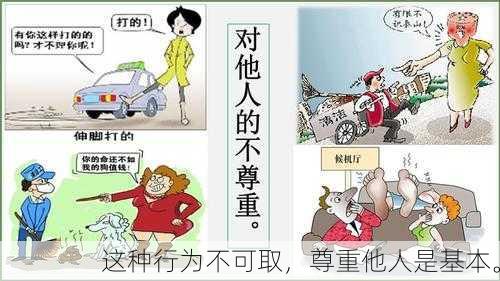 这种行为不可取，尊重他人是基本。