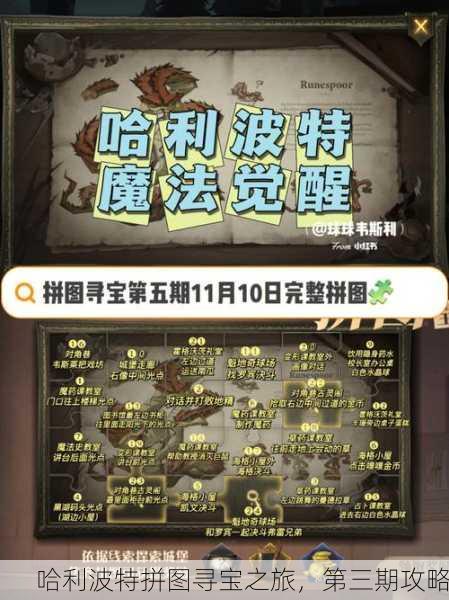 哈利波特拼图寻宝之旅，第三期攻略