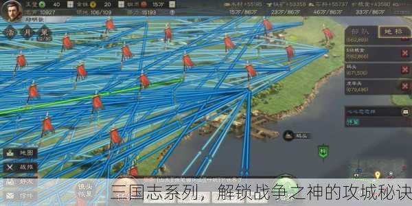 三国志系列，解锁战争之神的攻城秘诀