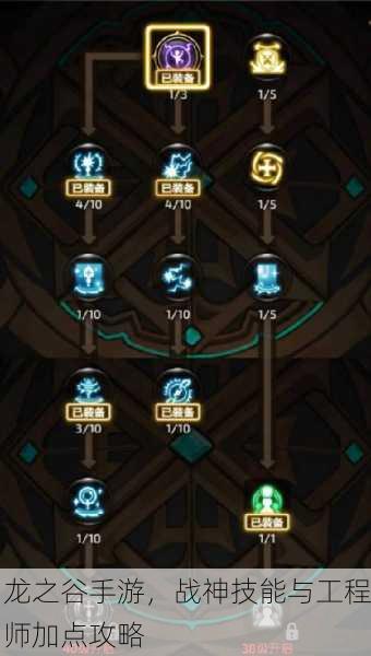龙之谷手游，战神技能与工程师加点攻略