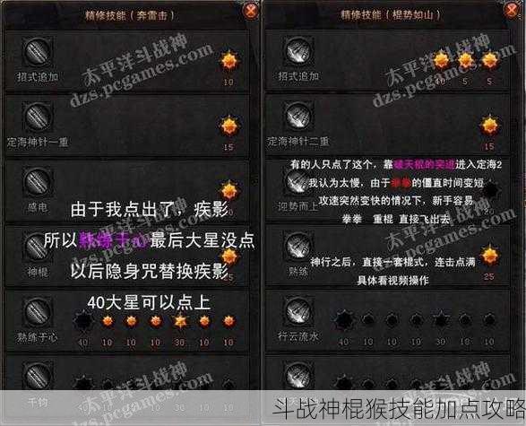 斗战神棍猴技能加点攻略