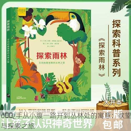 🌿手从小腹一路开到丛林处的寓意：欲望与探索之旅