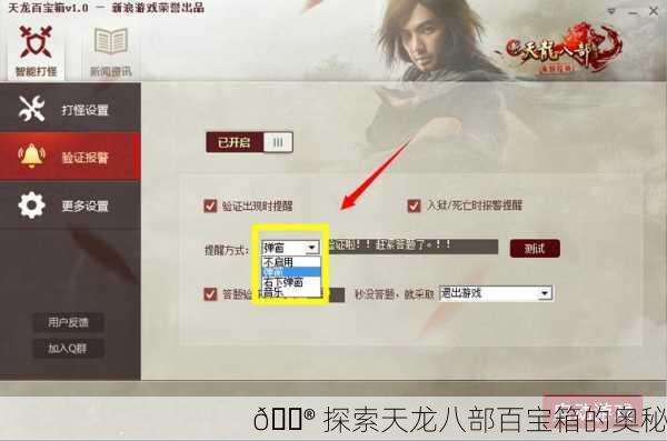 🎮 探索天龙八部百宝箱的奥秘