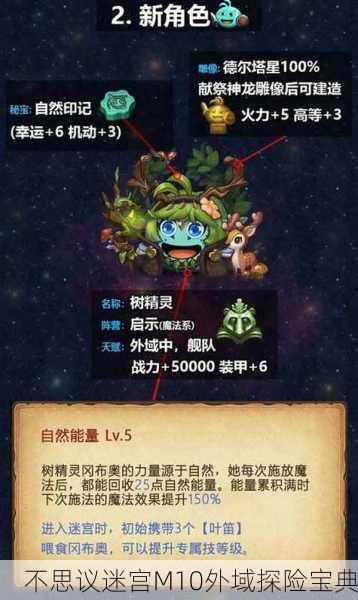 不思议迷宫M10外域探险宝典