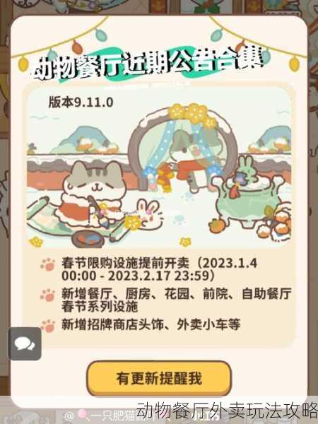 动物餐厅外卖玩法攻略