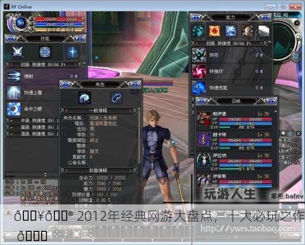 🔥🎮 2012年经典网游大盘点，十大必玩之作 🎉