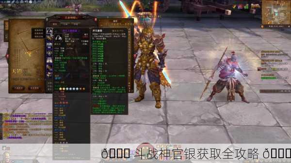 🎉 斗战神官银获取全攻略 🎉