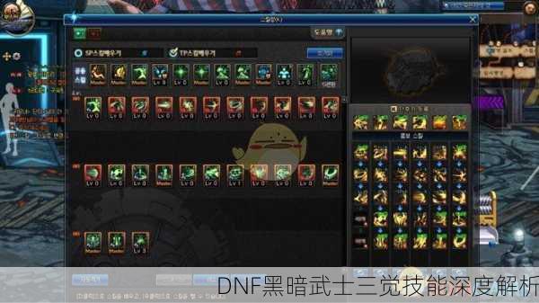 DNF黑暗武士三觉技能深度解析