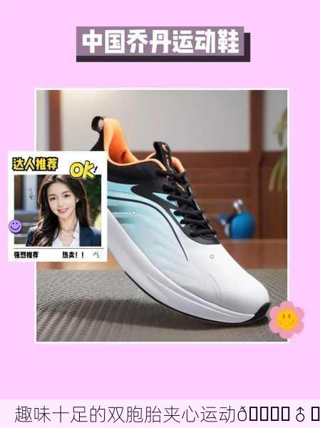 趣味十足的双胞胎夹心运动🏃‍♂️