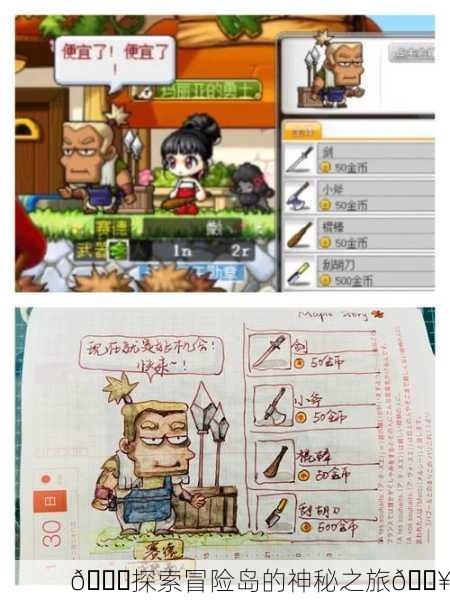 🌈探索冒险岛的神秘之旅🔥