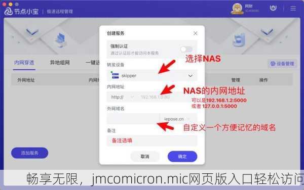 畅享无限，jmcomicron.mic网页版入口轻松访问