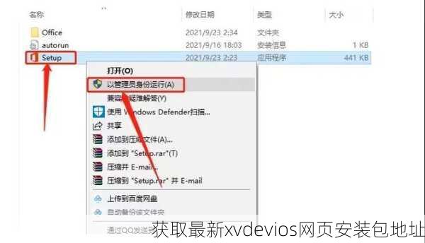 获取最新xvdevios网页安装包地址