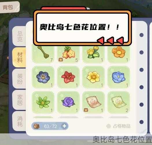 奥比岛七色花位置