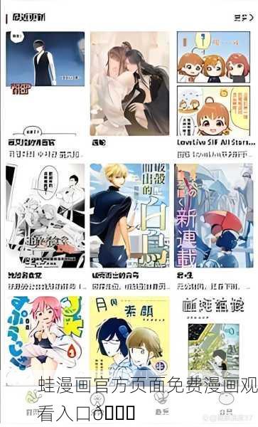 蛙漫画官方页面免费漫画观看入口📚