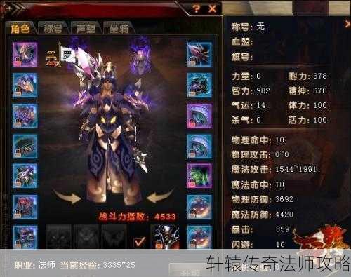 轩辕传奇法师攻略