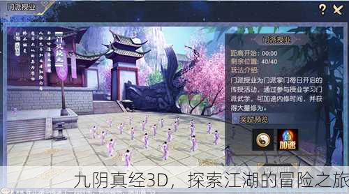 九阴真经3D，探索江湖的冒险之旅