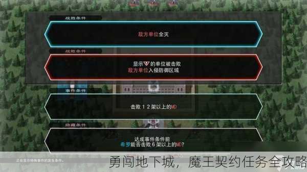 勇闯地下城，魔王契约任务全攻略