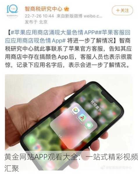 黄金网站APP观看大全：一站式精彩视频汇聚