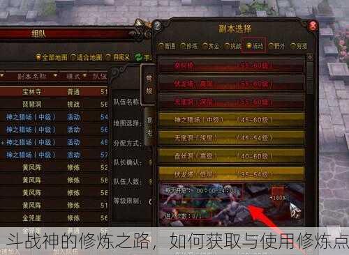 斗战神的修炼之路，如何获取与使用修炼点