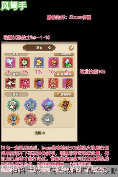 神将世界，韩当技能搭配全攻略