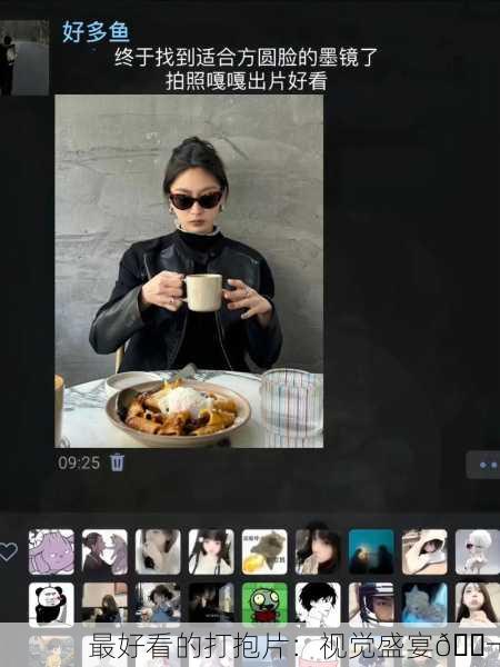 最好看的打抱片：视觉盛宴🎬